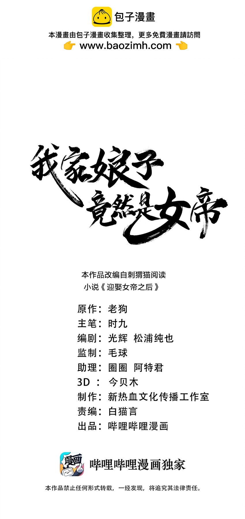 108 都是演技-第108话