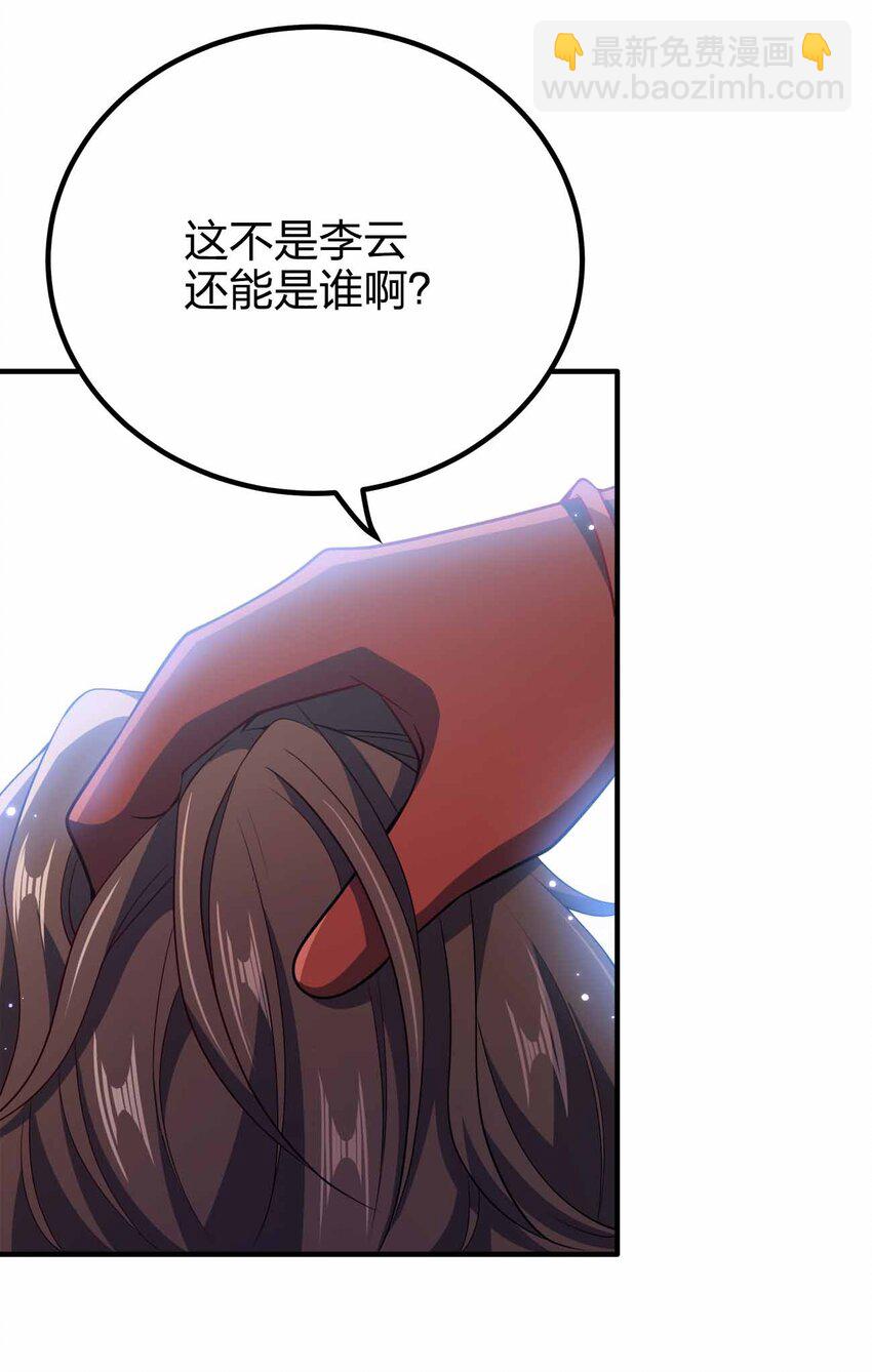 118 谁是李云-第118话