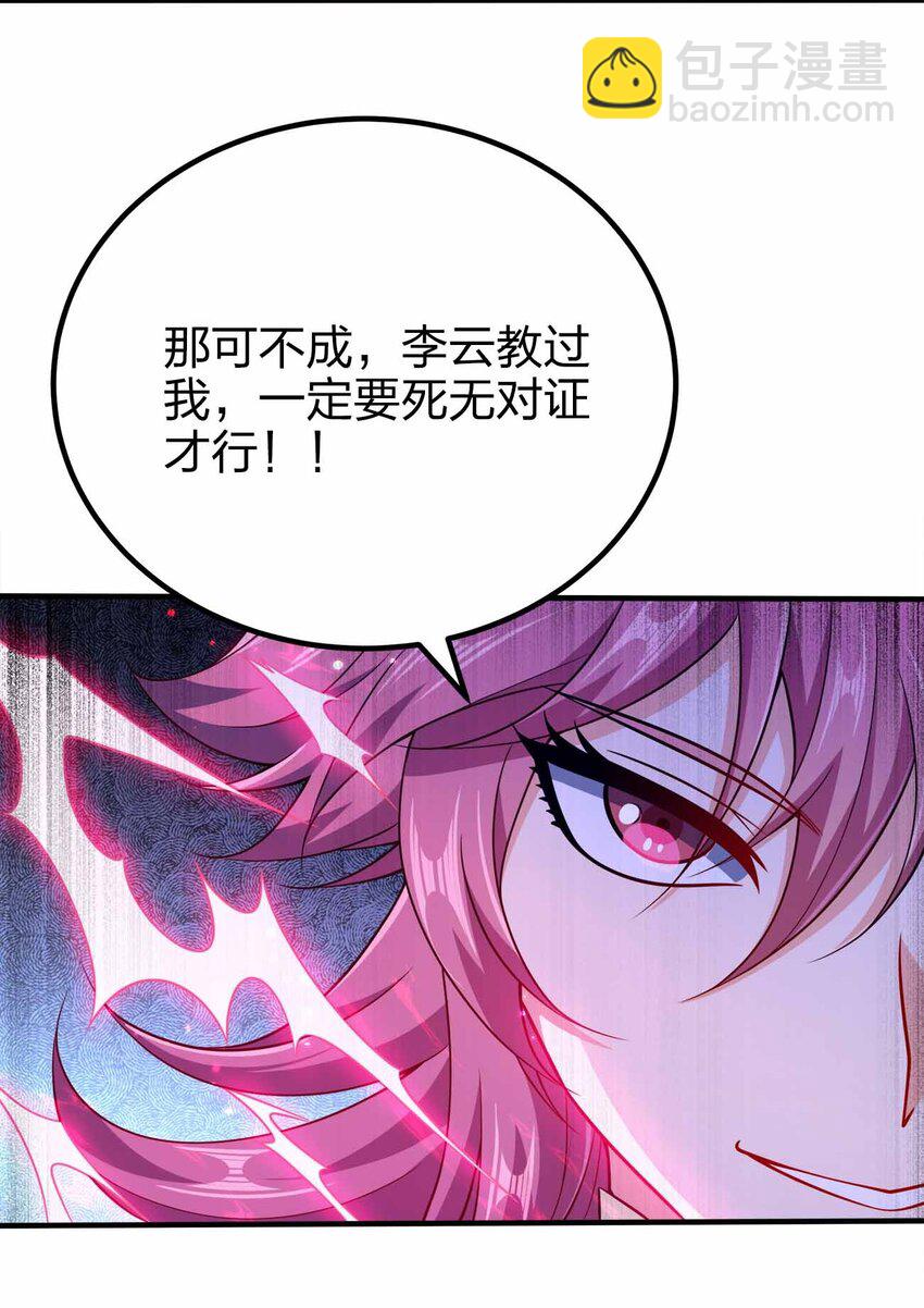 118 谁是李云-第118话