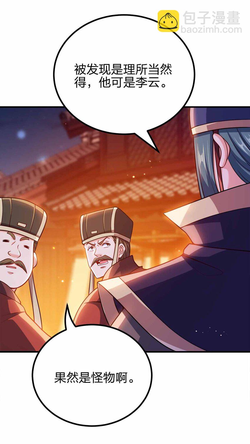 144 危险游戏-第144话