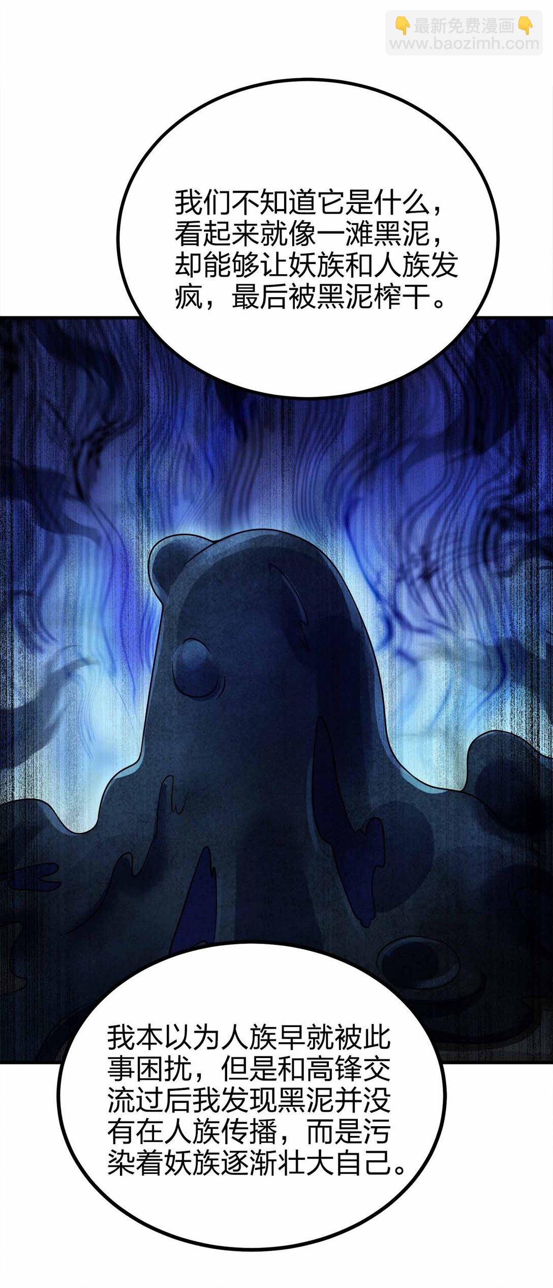 170 黑泥-第170话