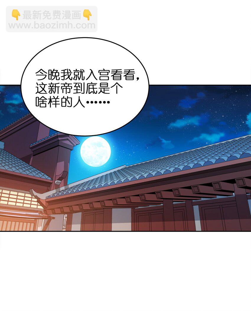 042 夜访皇宫(1/2)-第42话
