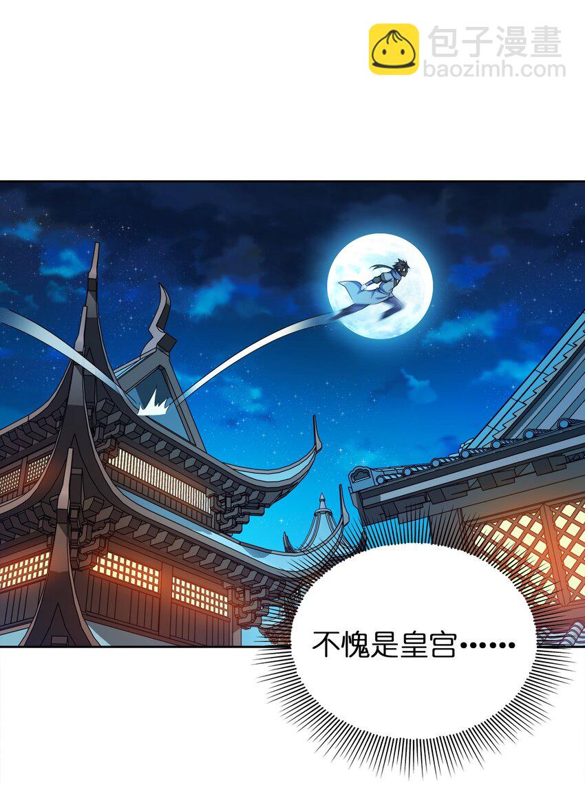 042 夜访皇宫(1/2)-第42话