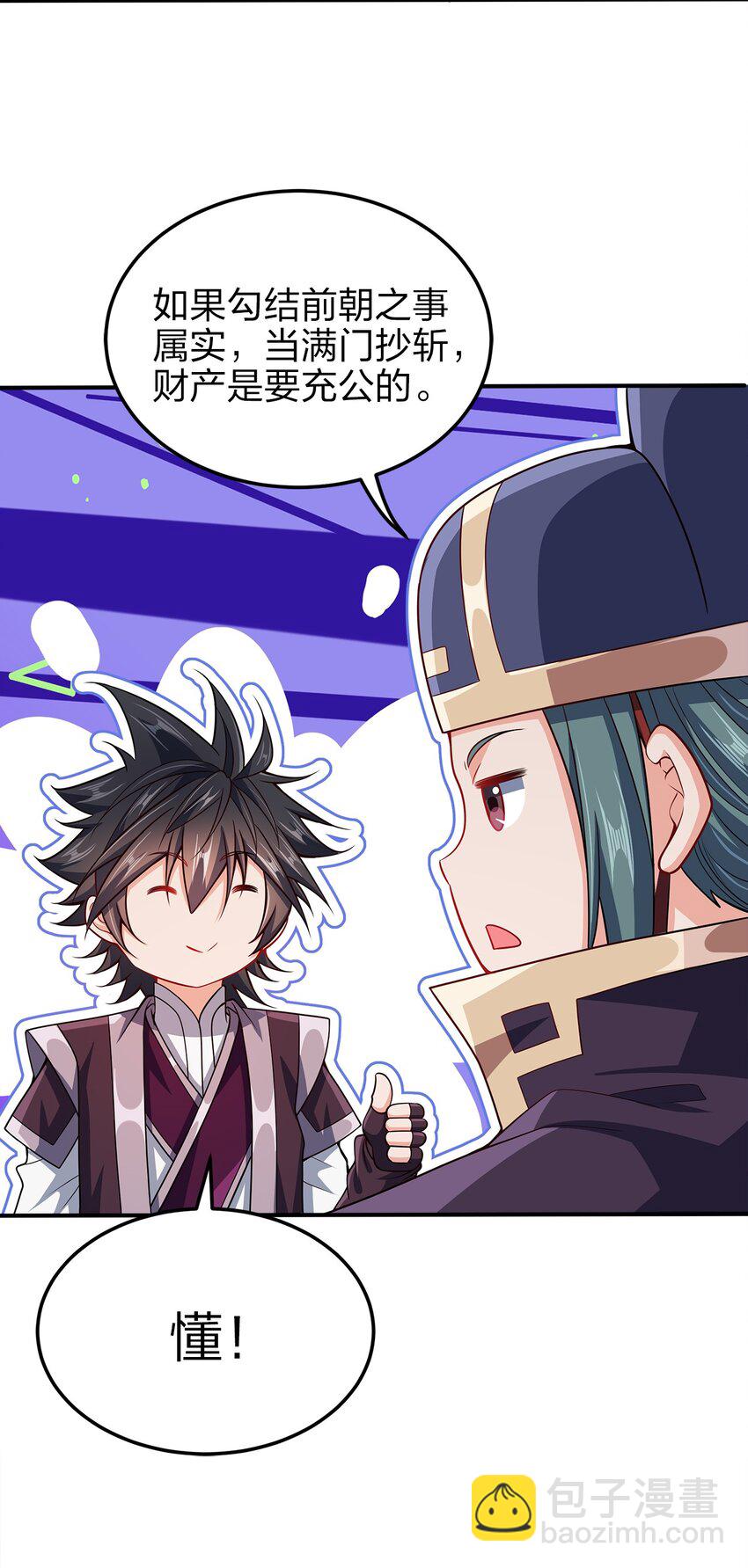 066 抄家？充公！-第66话