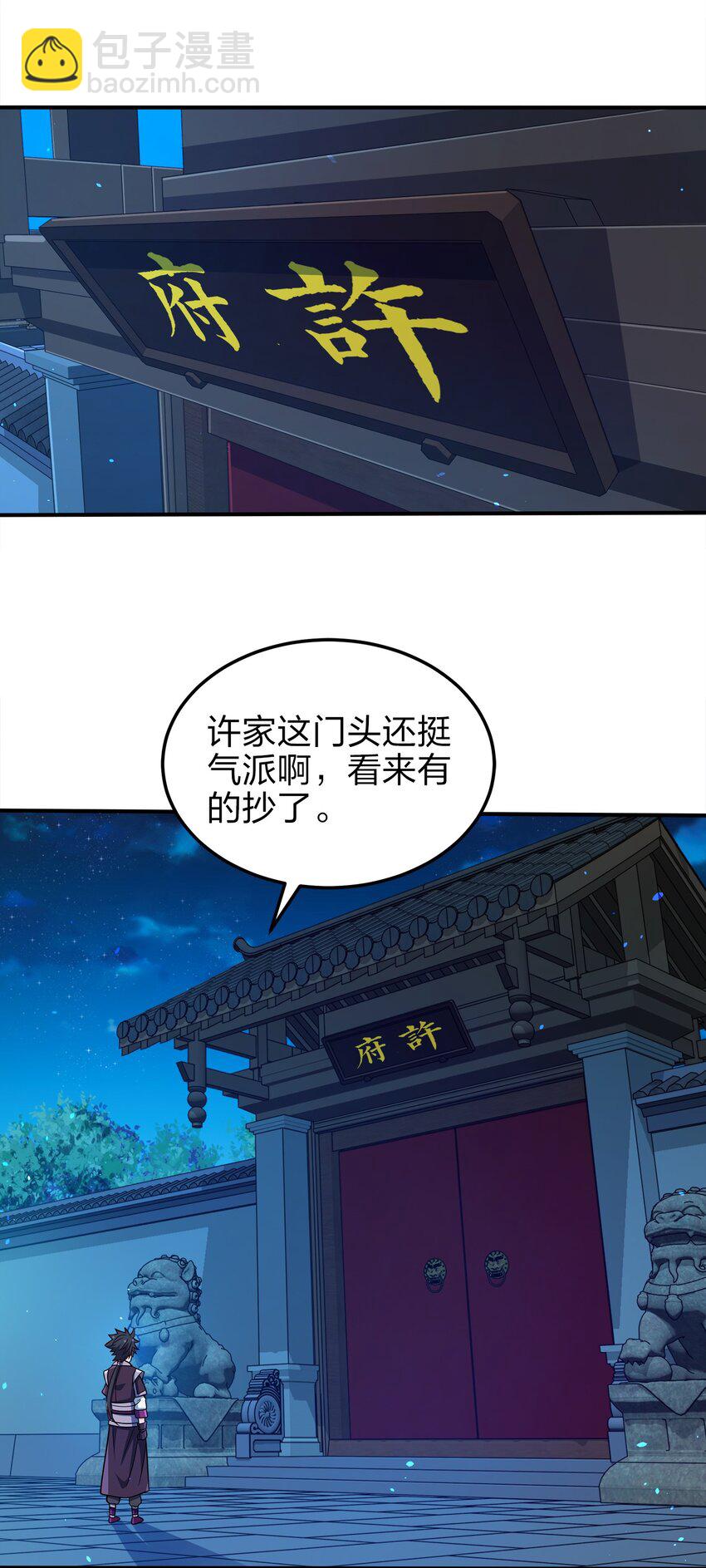 066 抄家？充公！-第66话