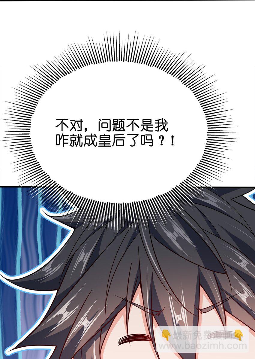 090 皇后万岁-第90话