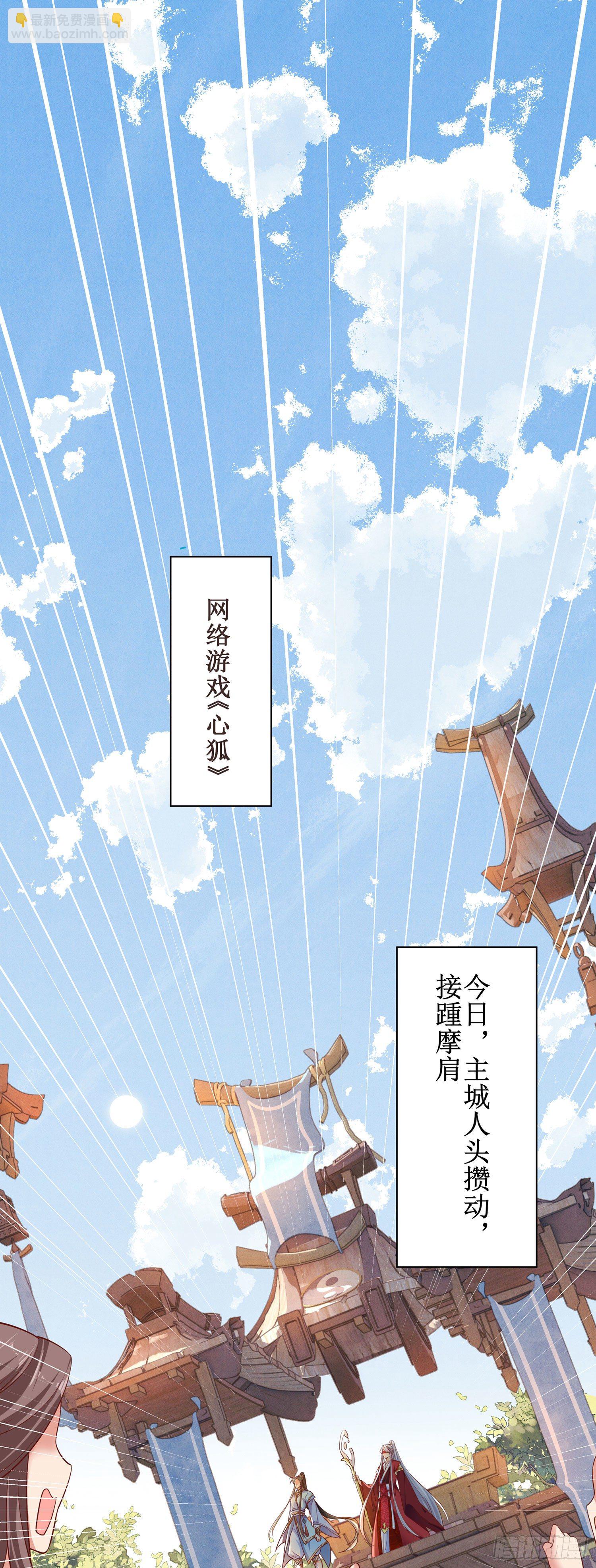 001 穿越到自己策划的游戏里-第2话