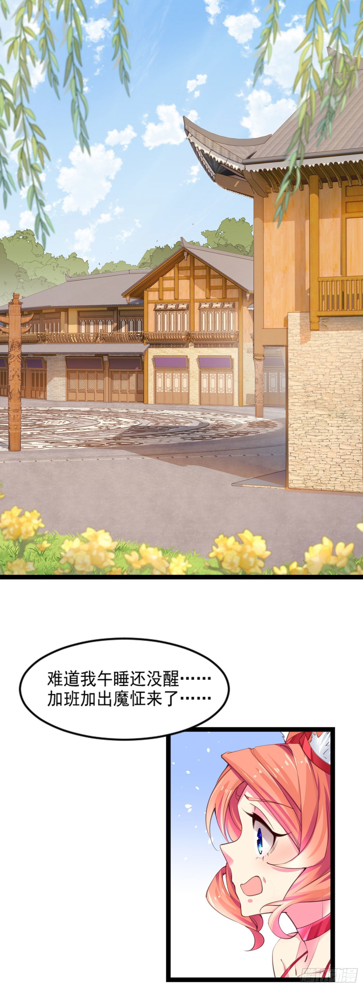 001 穿越到自己策划的游戏里-第2话