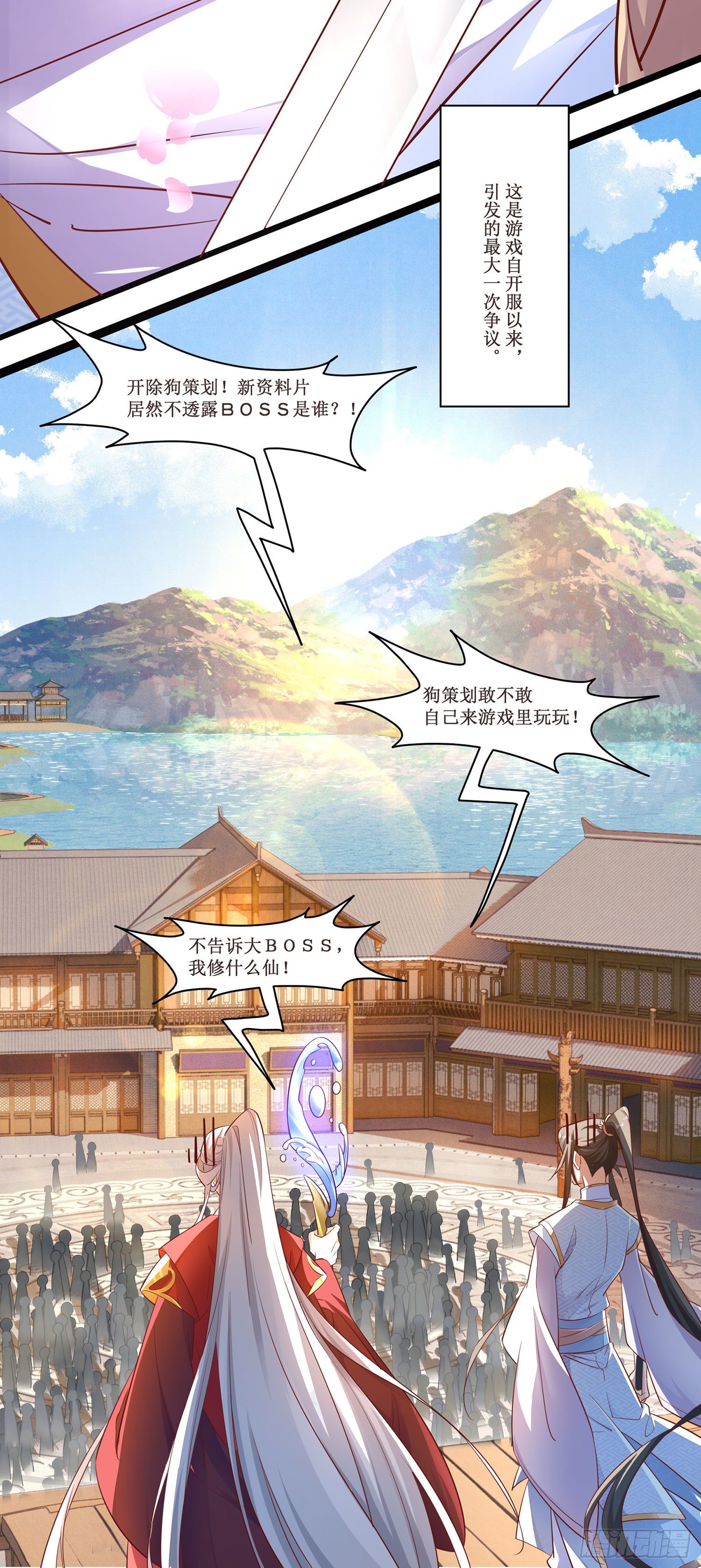 001 穿越到自己策划的游戏里-第2话