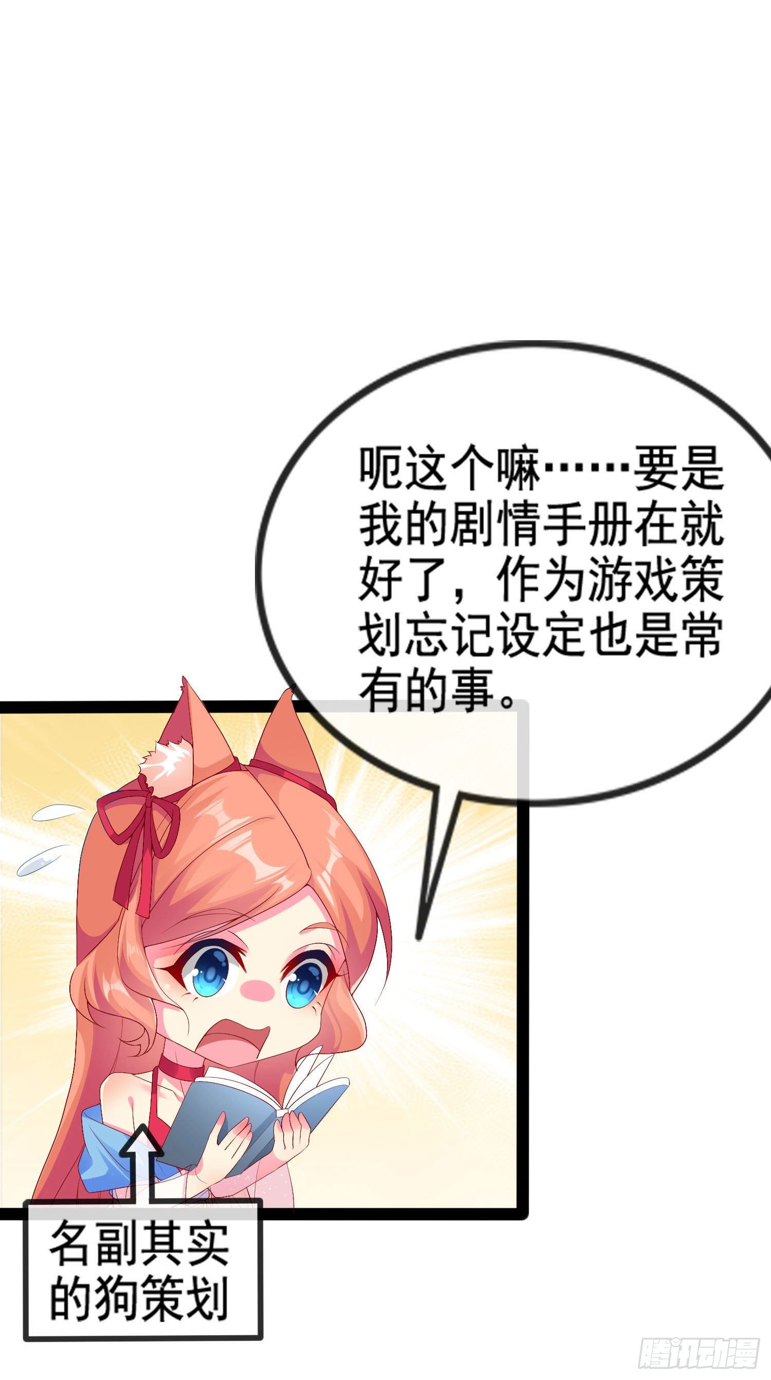 022 没错，我就是心狐！-第24话