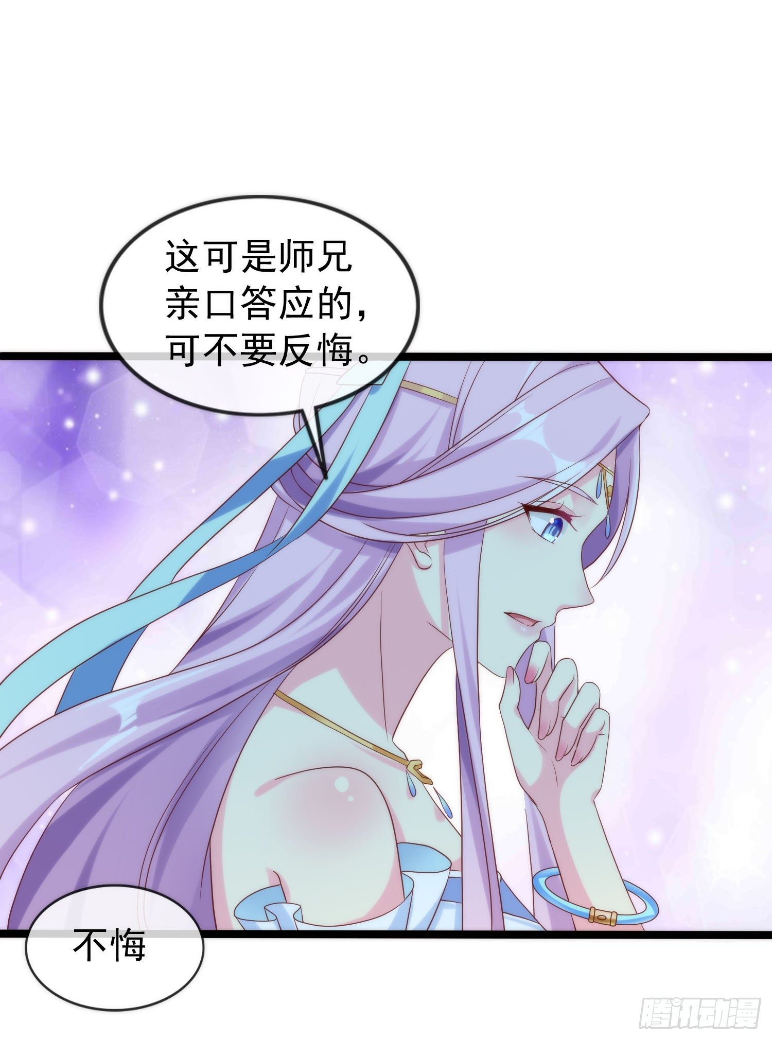 028 那就请师兄与我双修吧-第30话