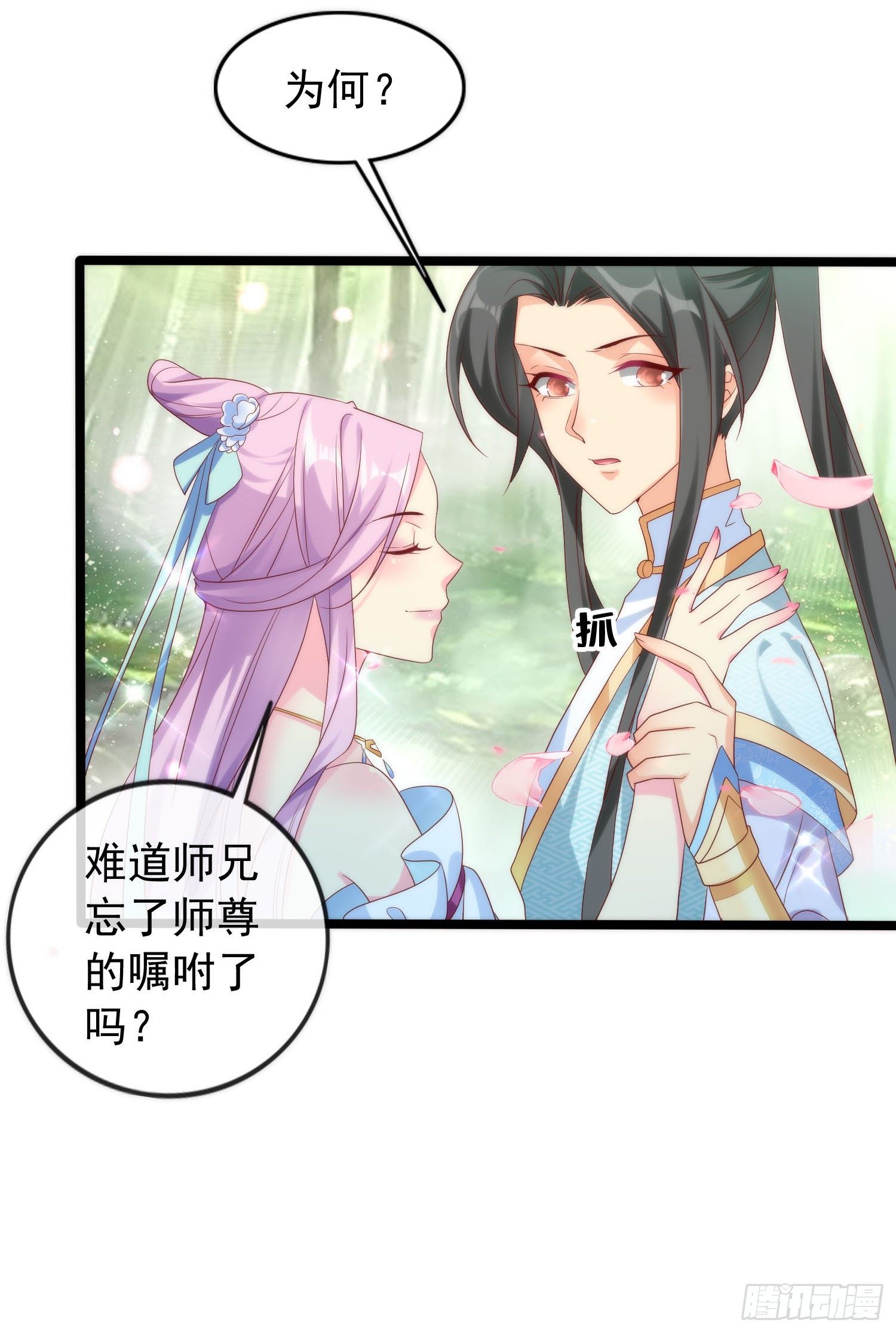 028 那就请师兄与我双修吧-第30话