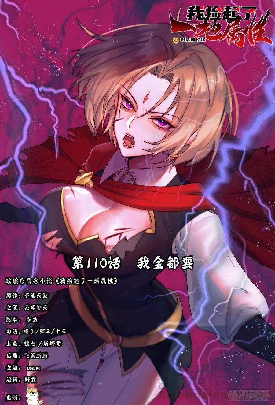 110回-我全都要(1/2)-第112话