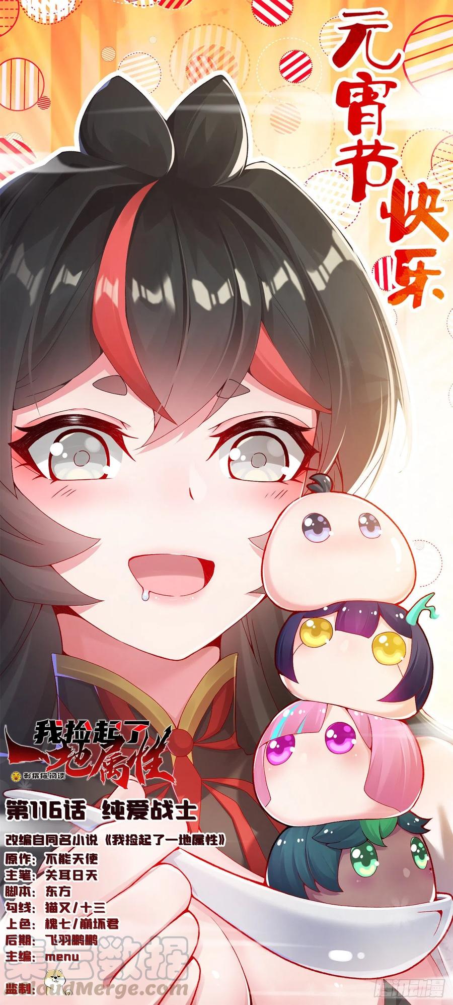 116回-纯爱战士(1/2)-第118话