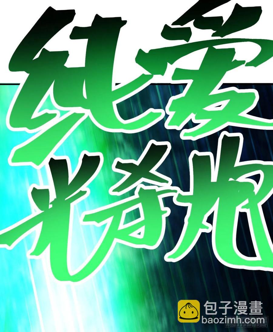 116回-纯爱战士(1/2)-第118话