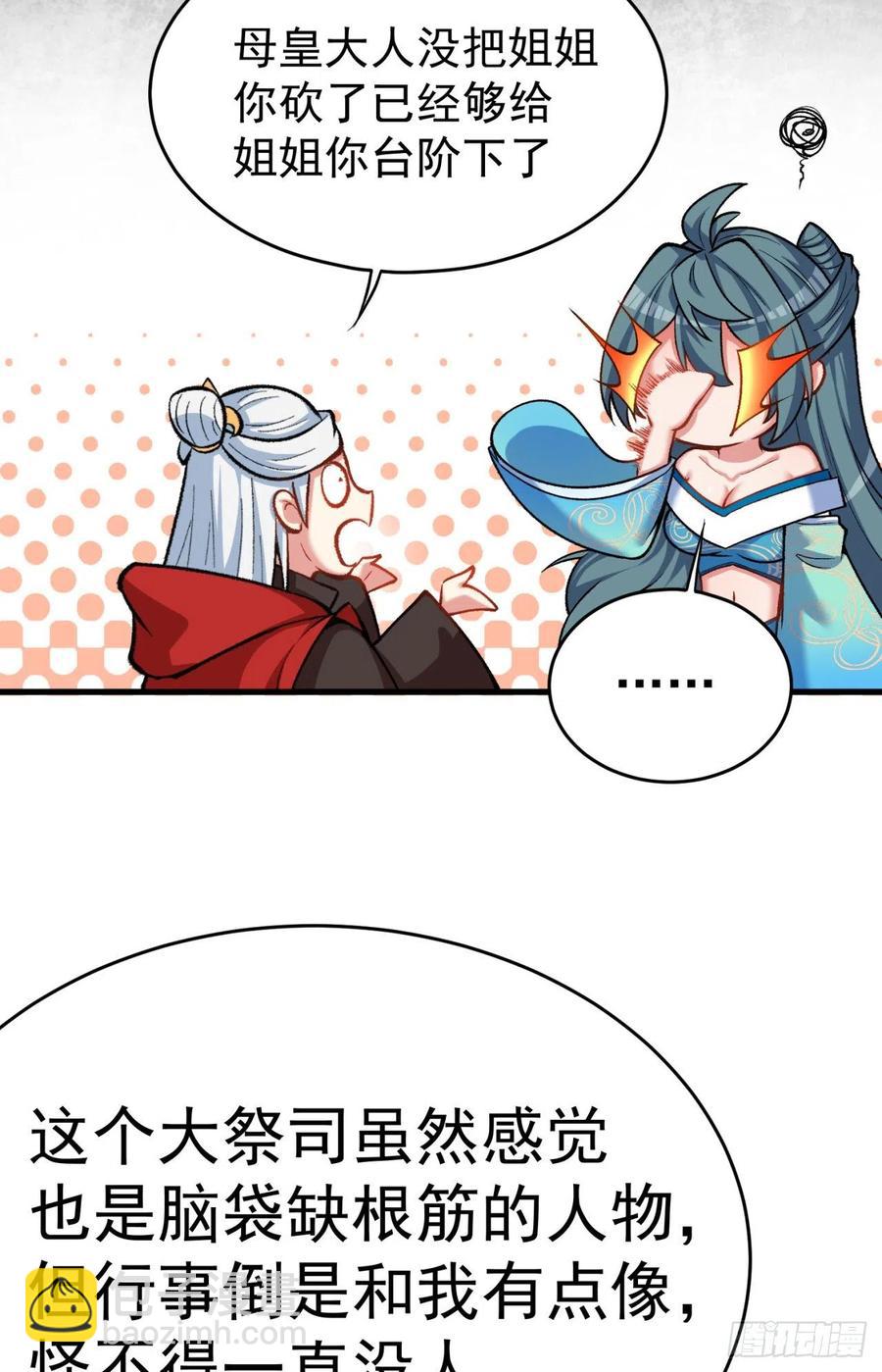 122回-没脑子的大祭司(1/2)-第124话