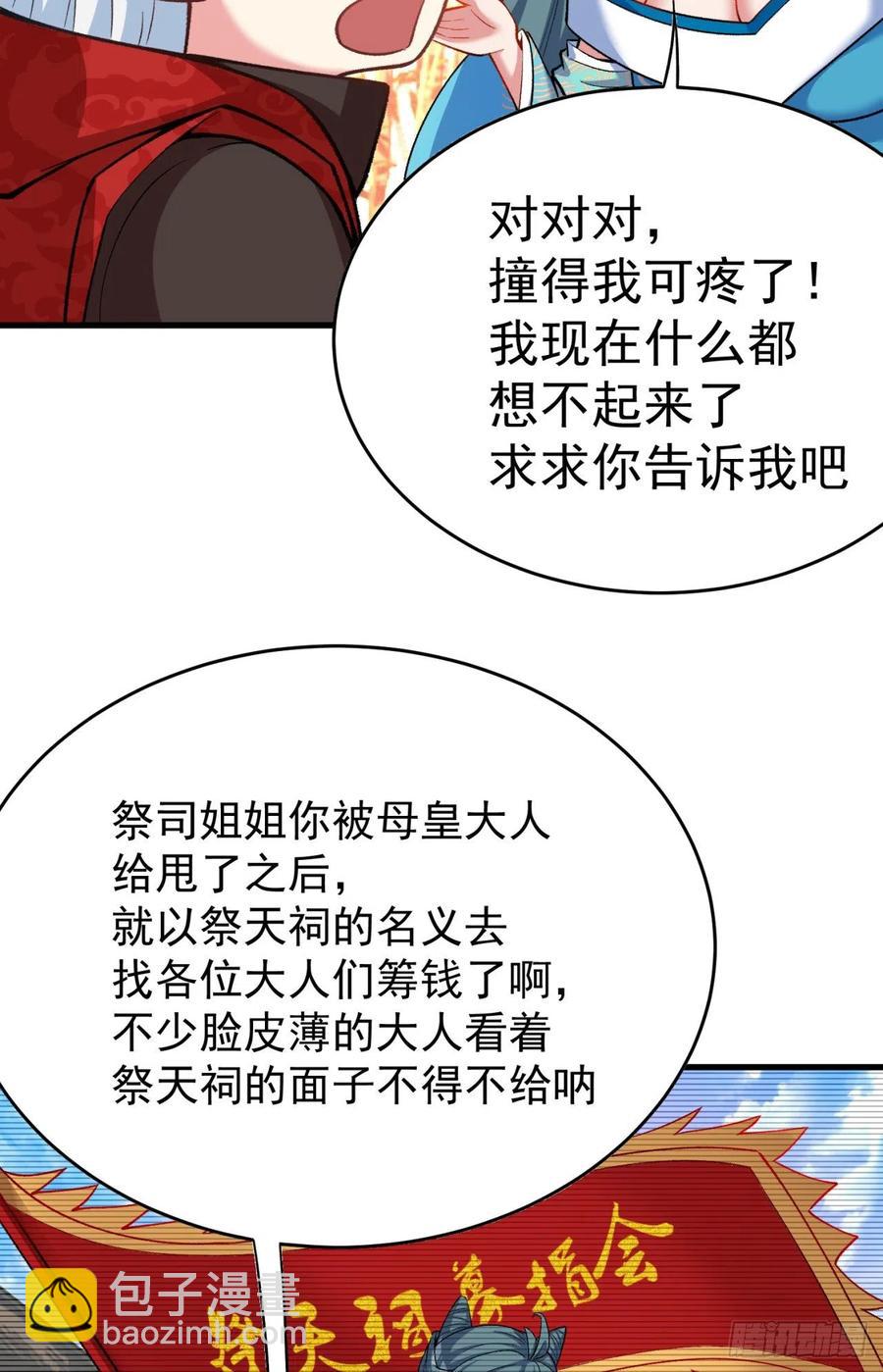 122回-没脑子的大祭司(1/2)-第124话