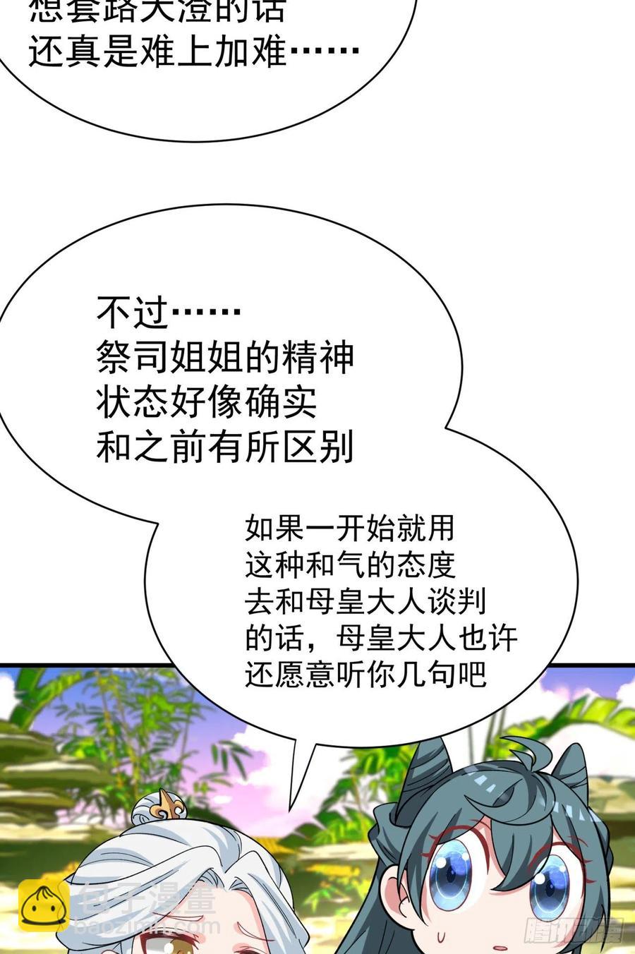 122回-没脑子的大祭司(1/2)-第124话