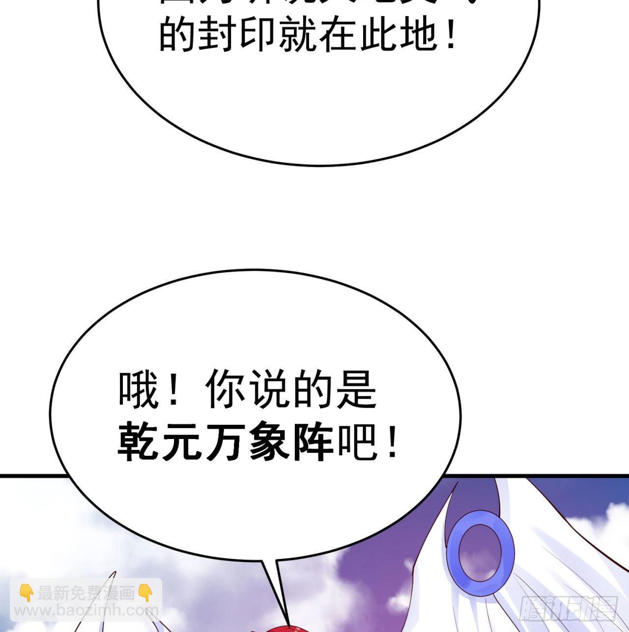 150回-乾元万象大阵(1/3)-第152话
