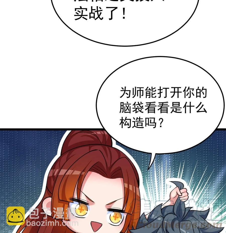 168回-这谁顶得住啊(1/2)-第170话