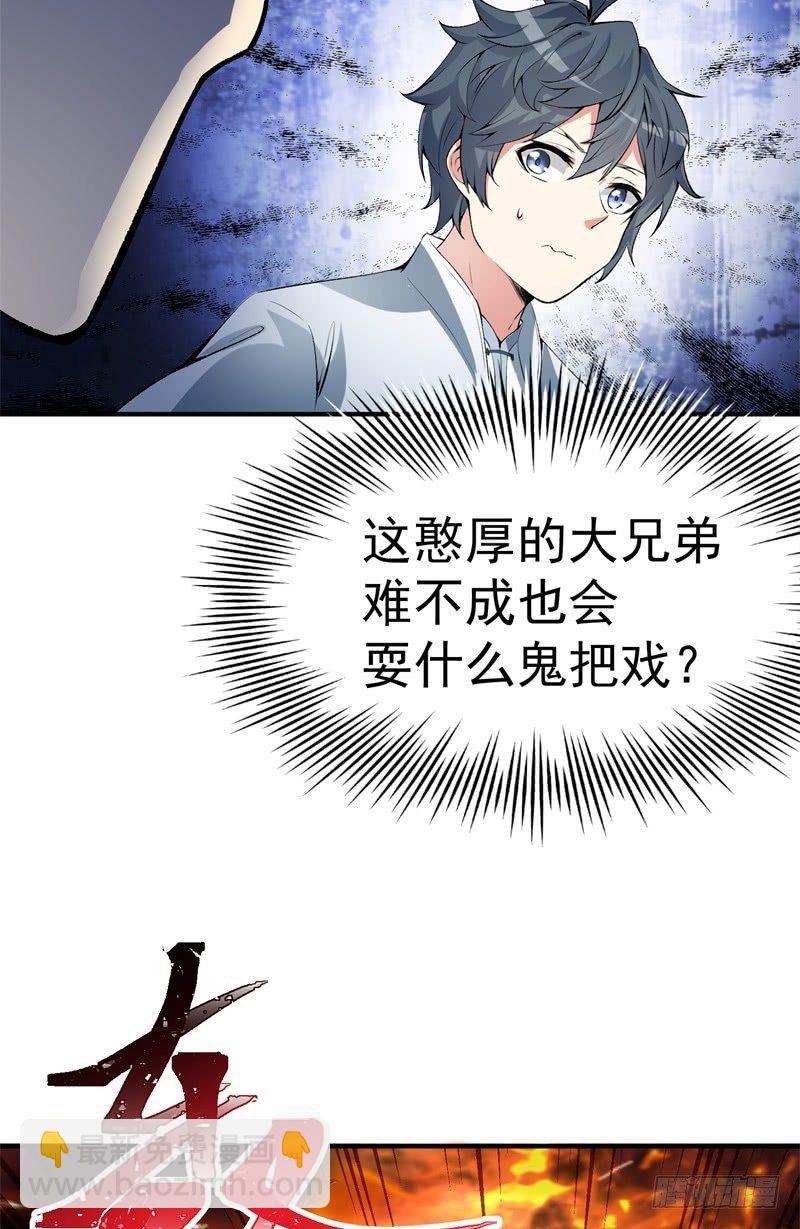 17回-乖乖受死吧！-第18话