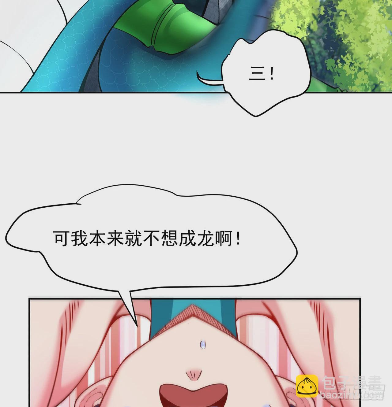 番外2-为什么一定要成龙？(1/2)-第182话