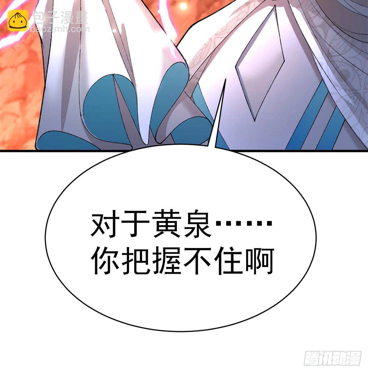 201回-你的嘴可真臭啊，黄泉(1/2)-第206话