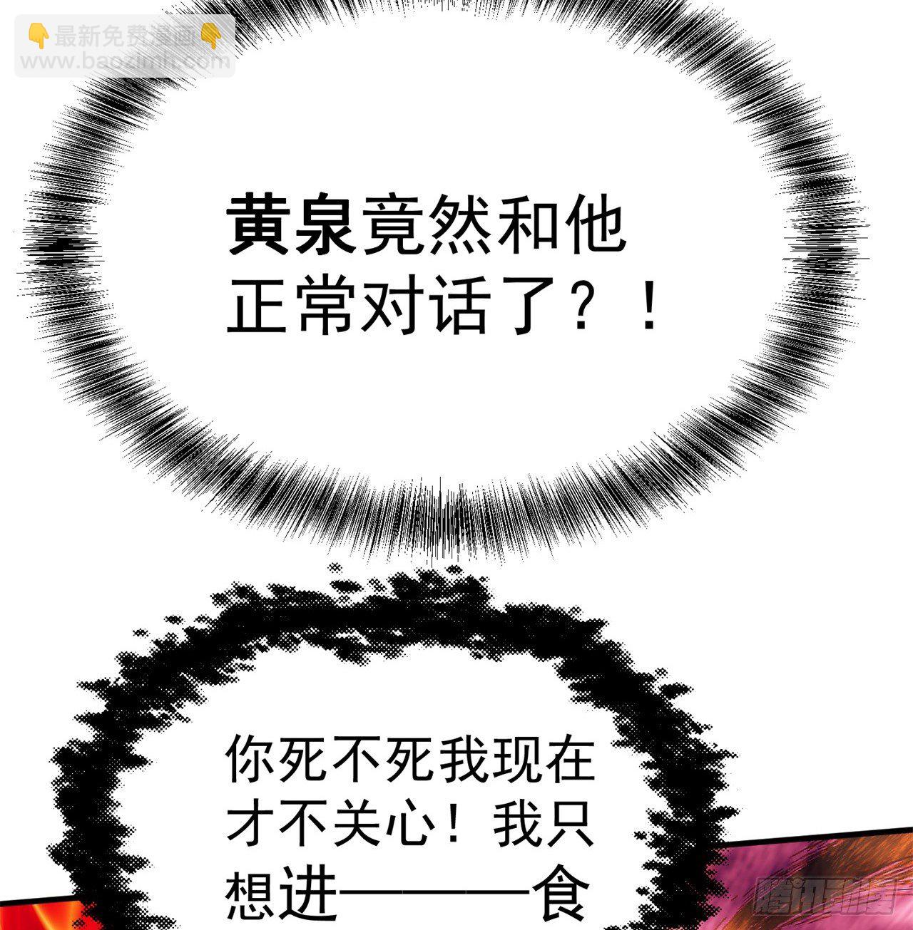 201回-你的嘴可真臭啊，黄泉(1/2)-第206话