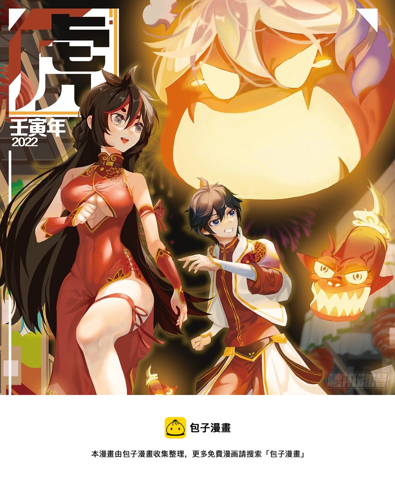 新年特别番外-第218话