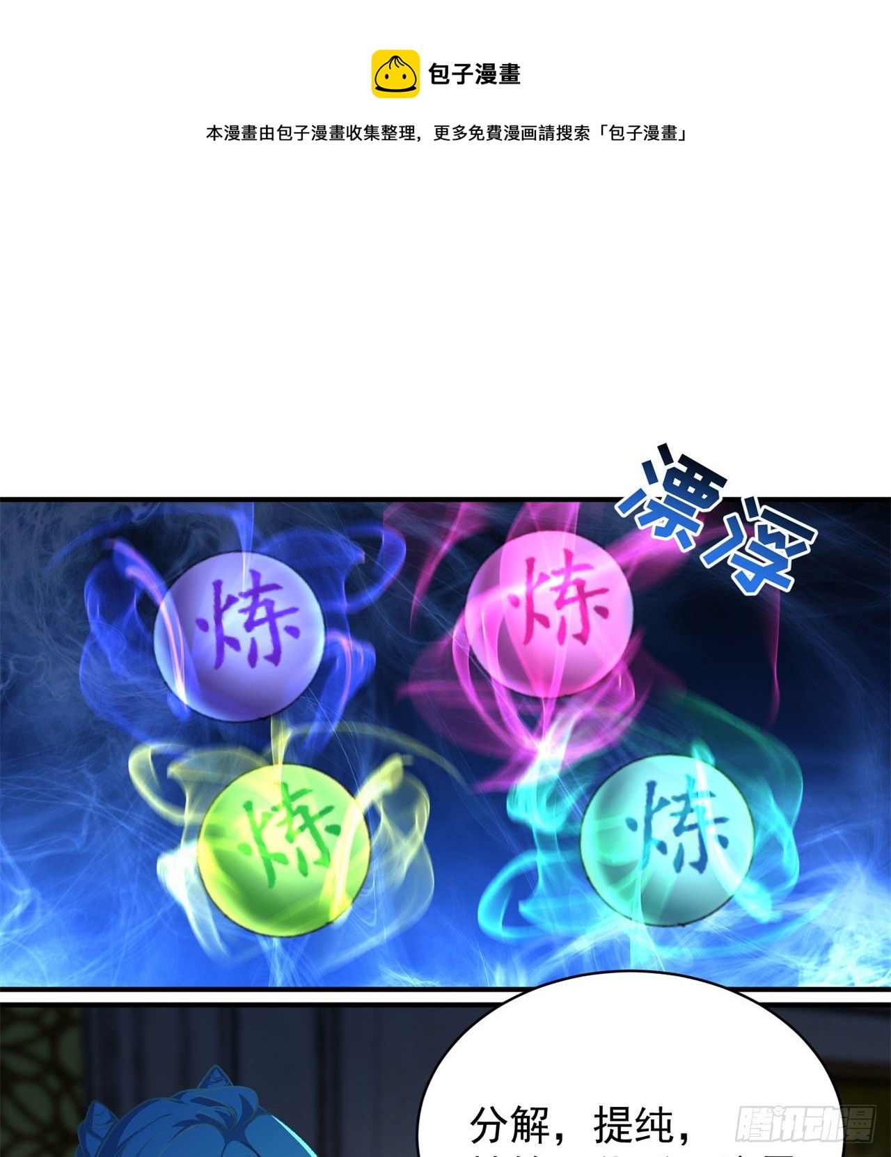 218回-超特级杂种(1/2)-第226话