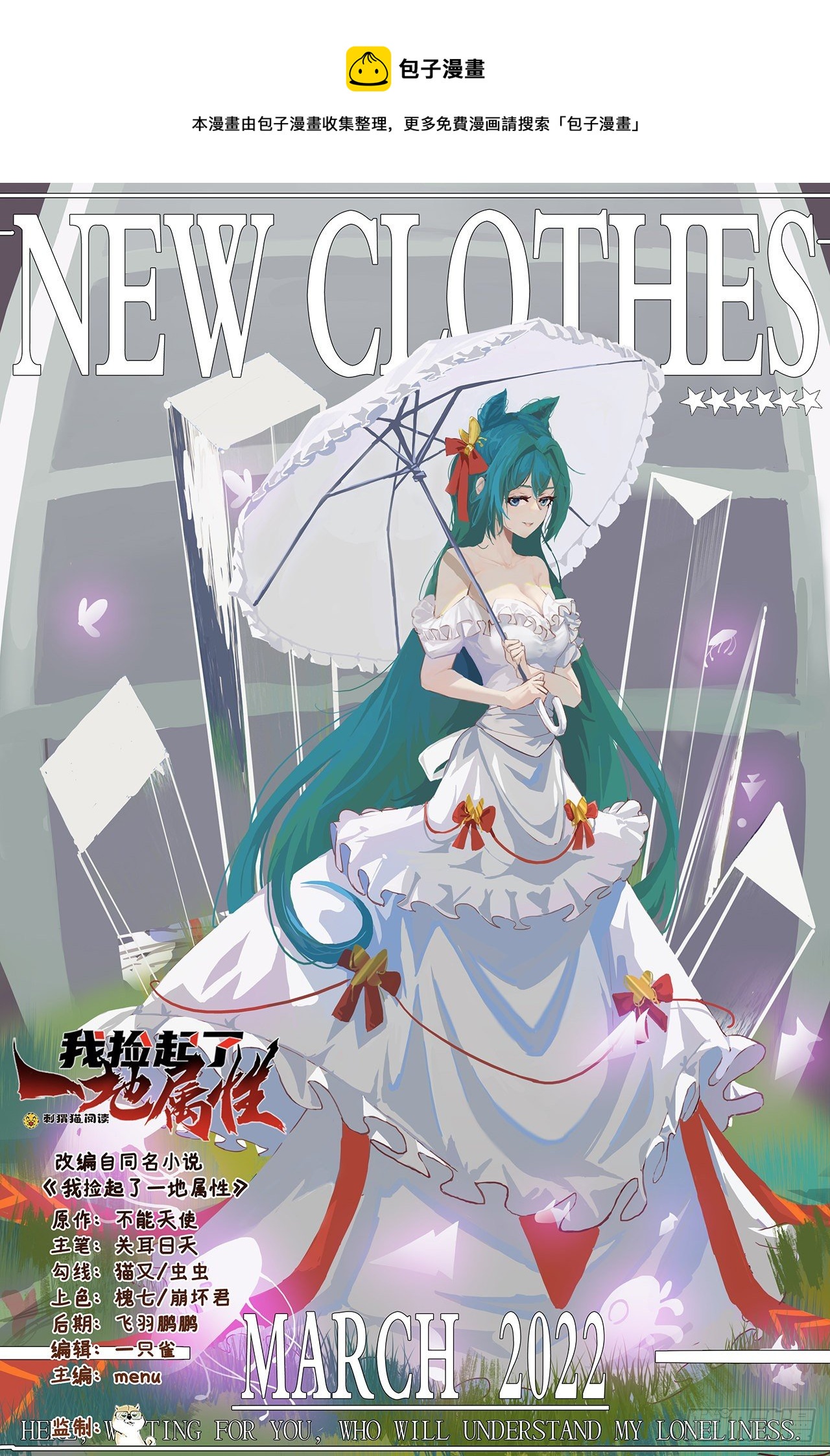 220回-黏黏的盲盒(1/2)-第228话