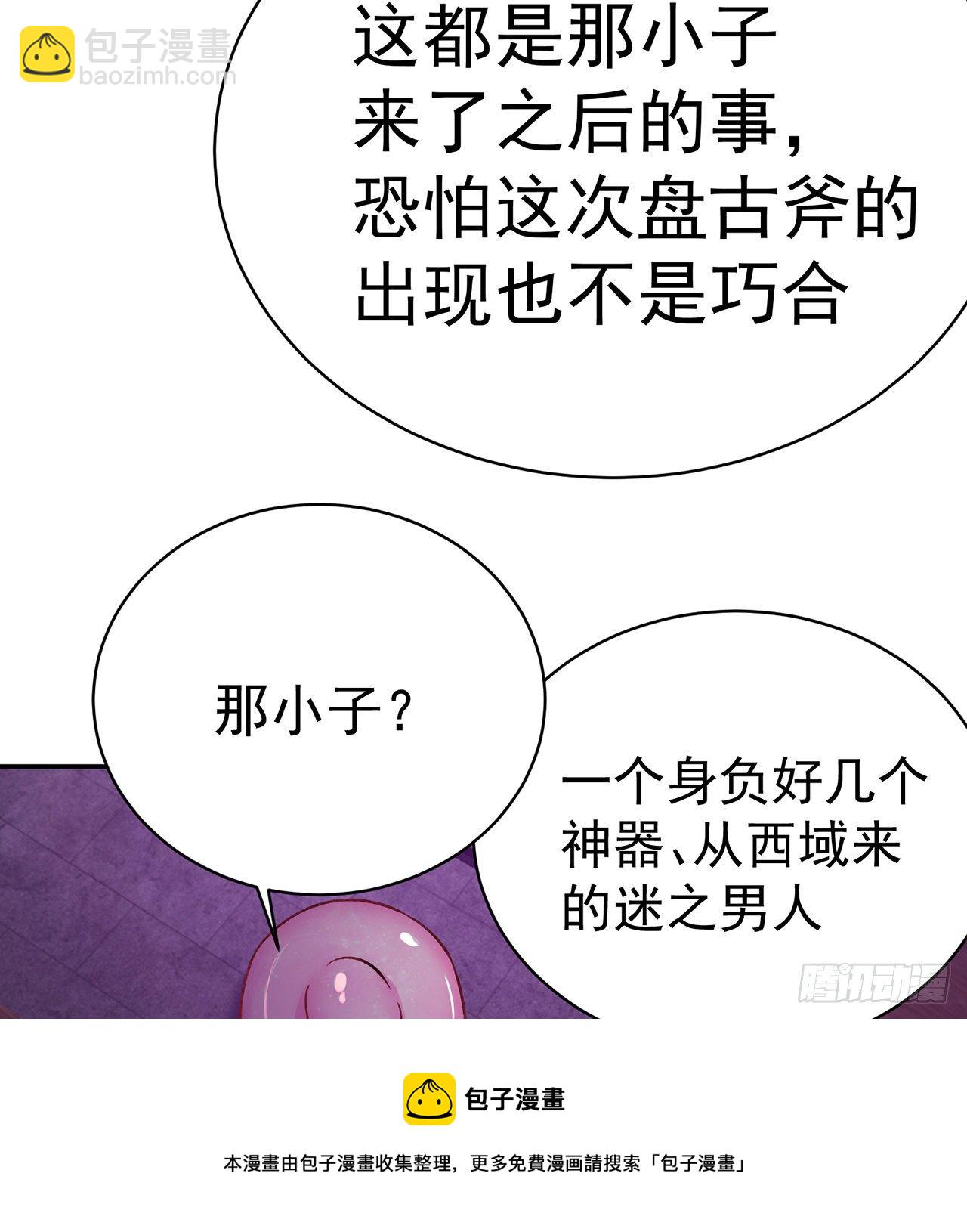 228回-盘古斧-第236话