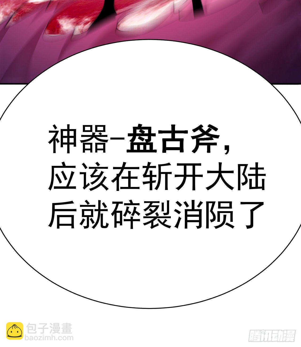 228回-盘古斧-第236话