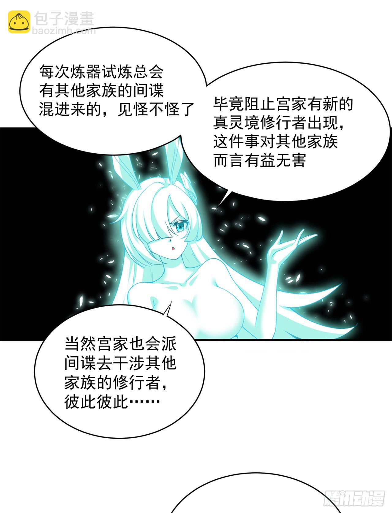 230回-那就好好利用你吧~(1/3)-第238话