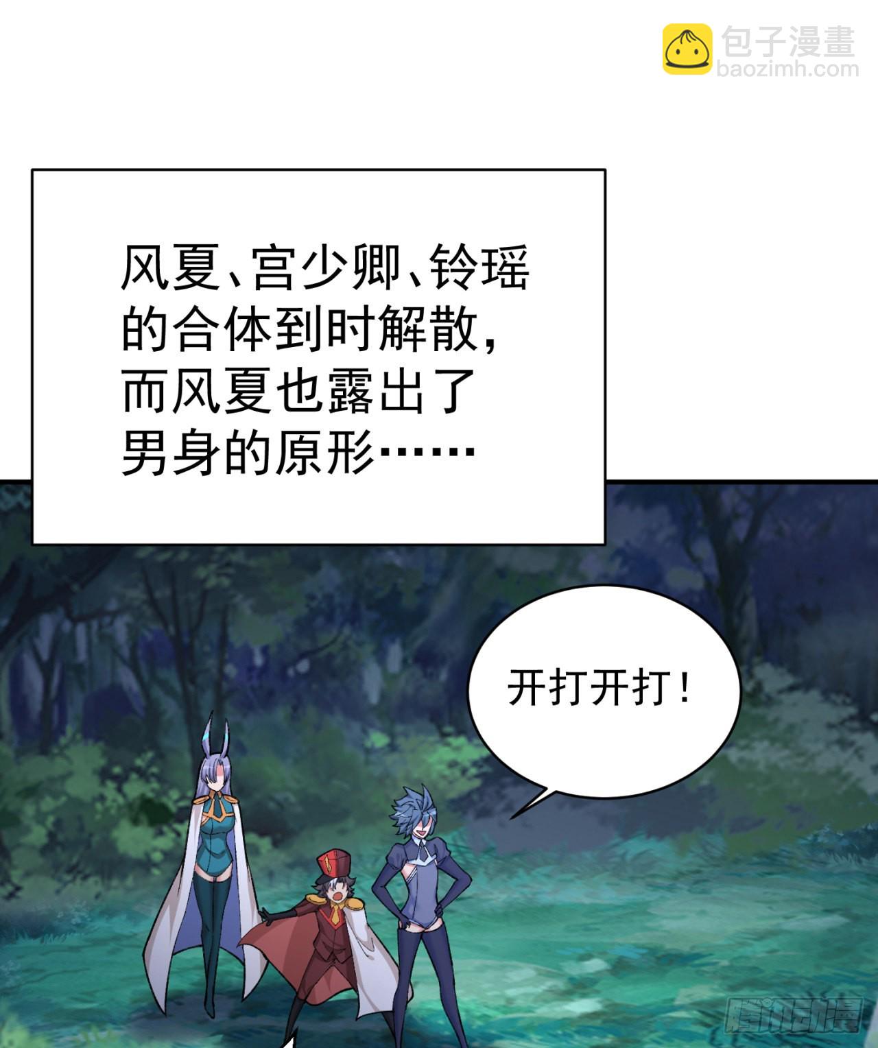 234回-我陪你俩耍耍！(1/2)-第242话