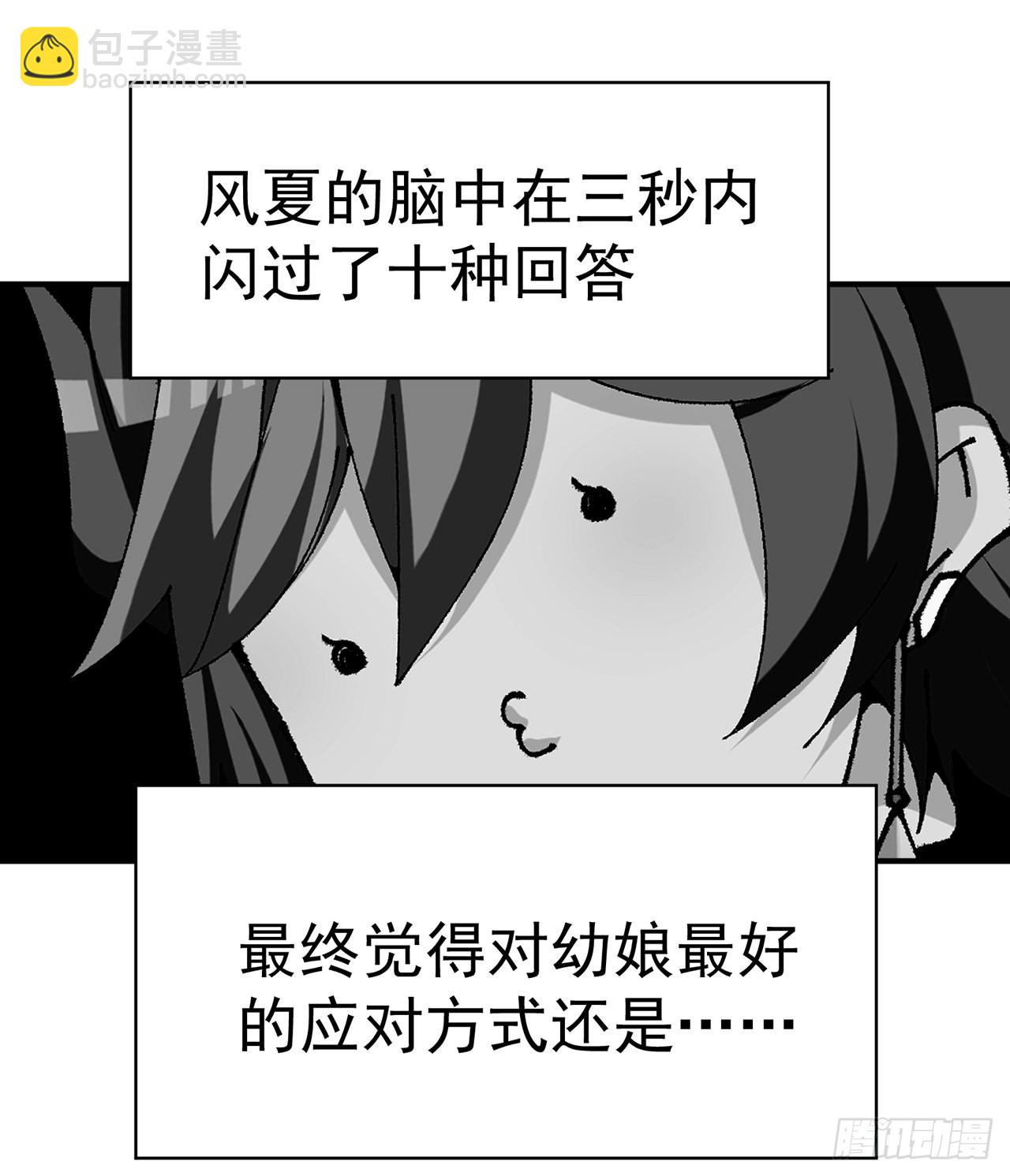 254回-阿夏背着我生的孩子&hellip;(1/2)-第262话
