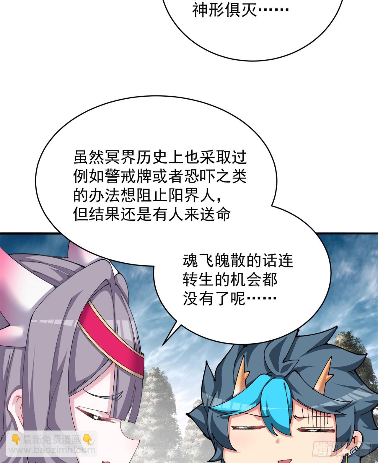 264回-阳界真乱啊(1/2)-第272话