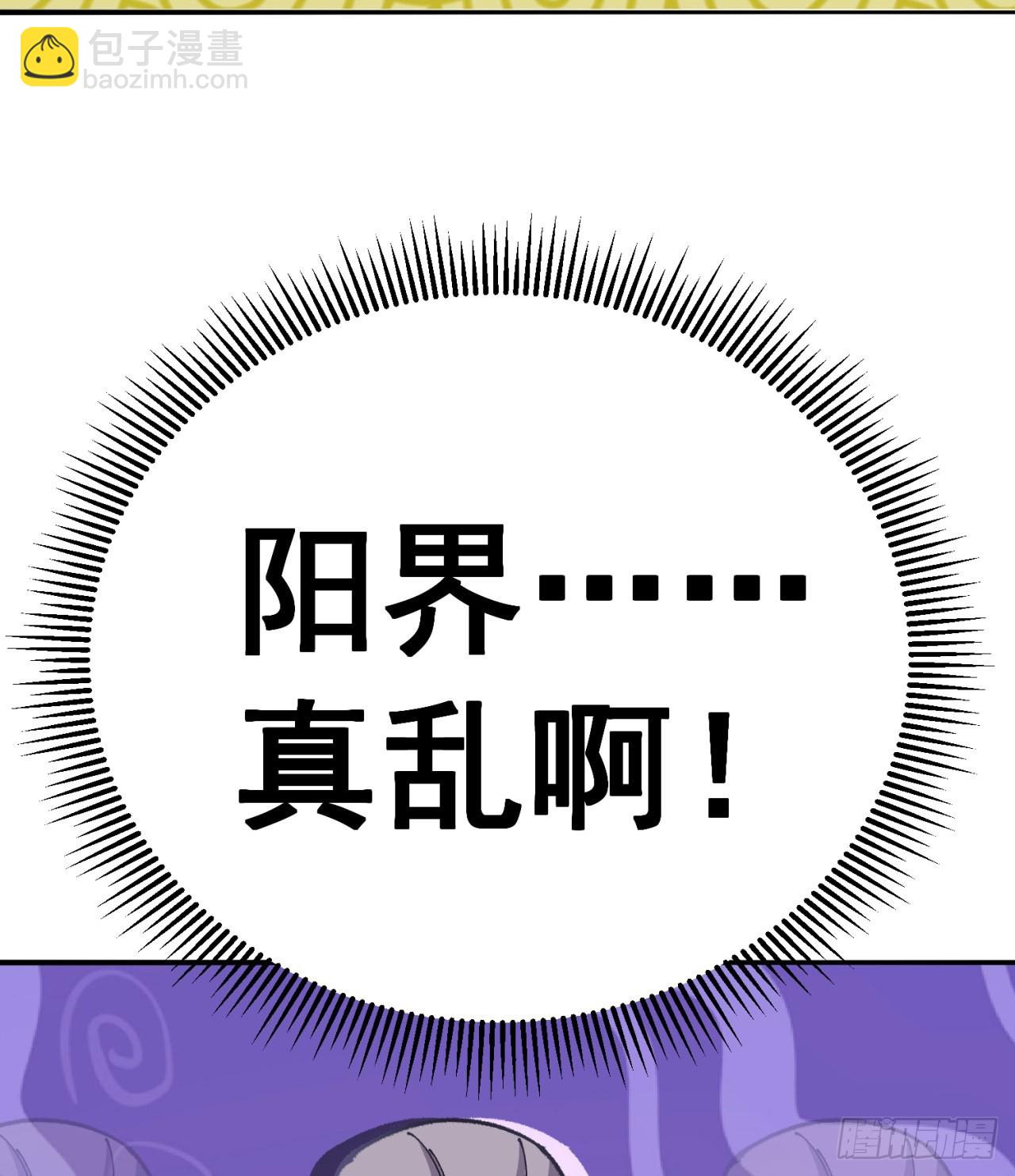 264回-阳界真乱啊(1/2)-第272话