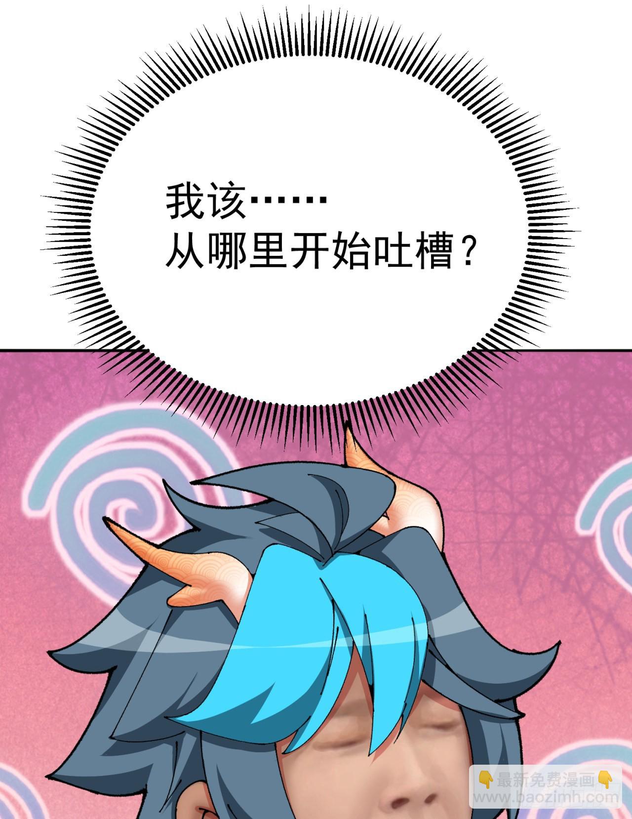 266回-我该从哪开始吐槽(1/2)-第274话