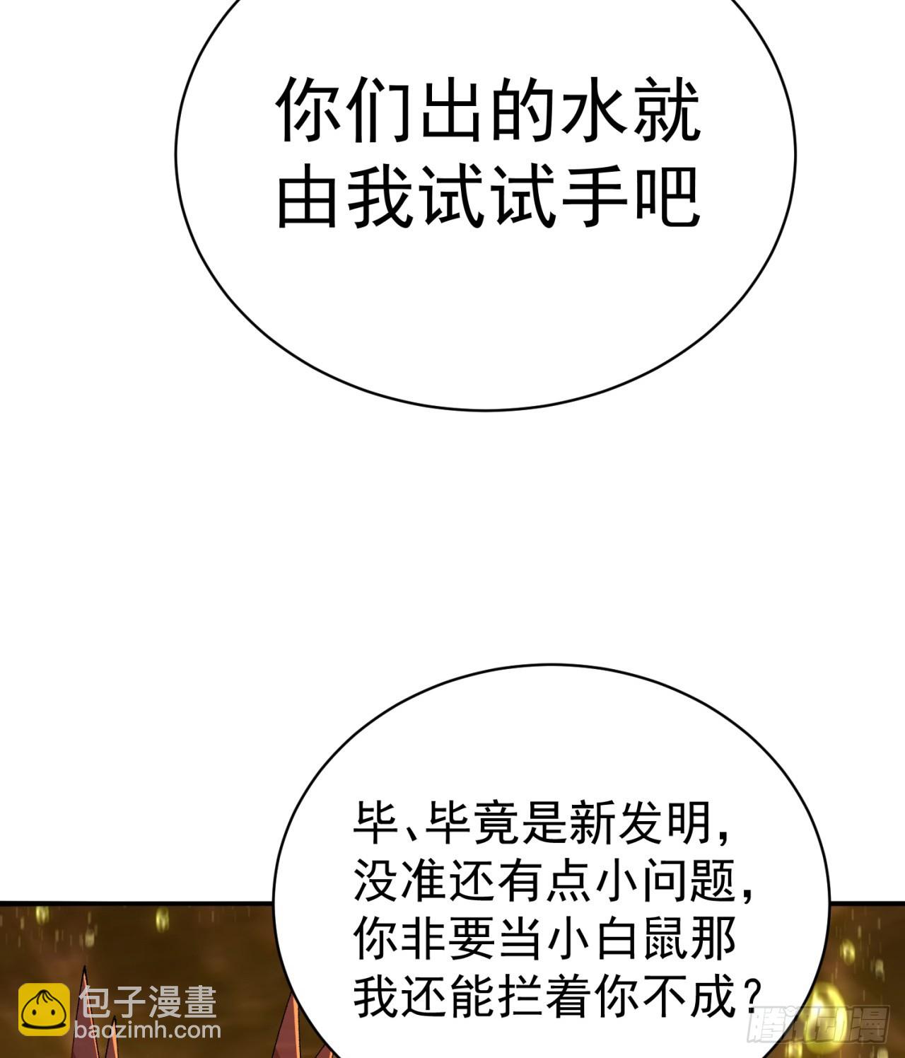 280回-就是啥也不做！(1/2)-第288话