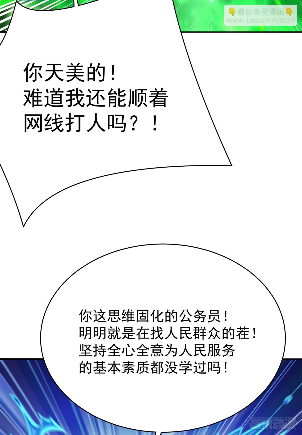 284回-牛头真是靠不住啊(1/2)-第292话