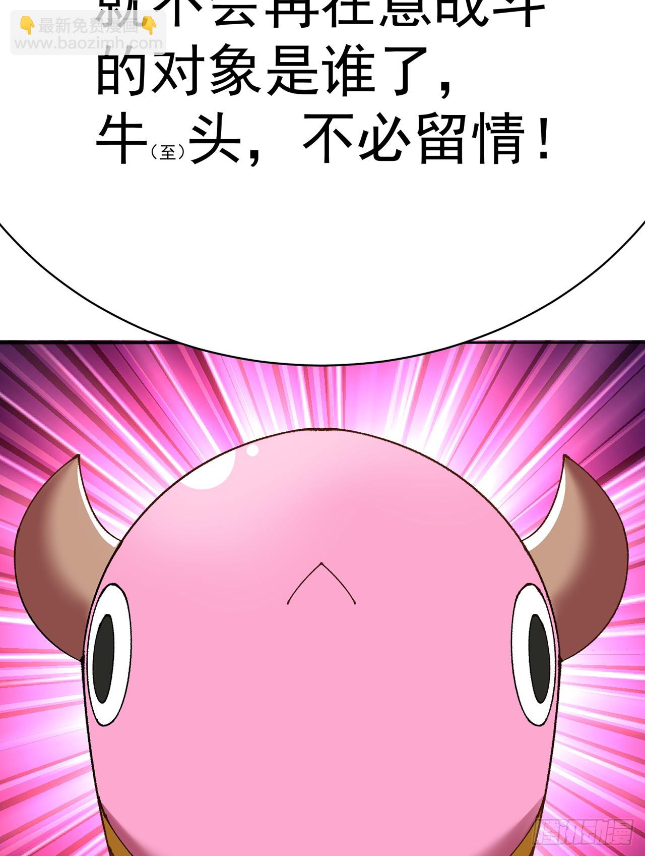 284回-牛头真是靠不住啊(1/2)-第292话