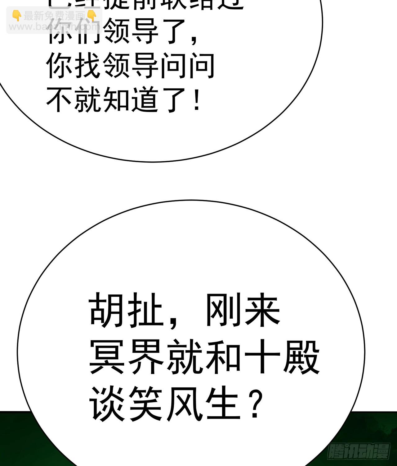 284回-牛头真是靠不住啊(1/2)-第292话