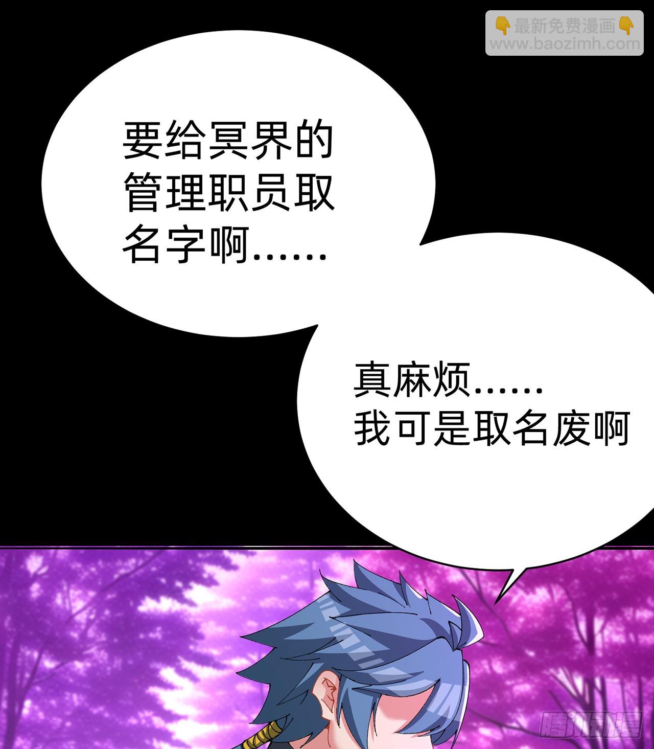289回-我可是取名废啊(1/2)-第296话