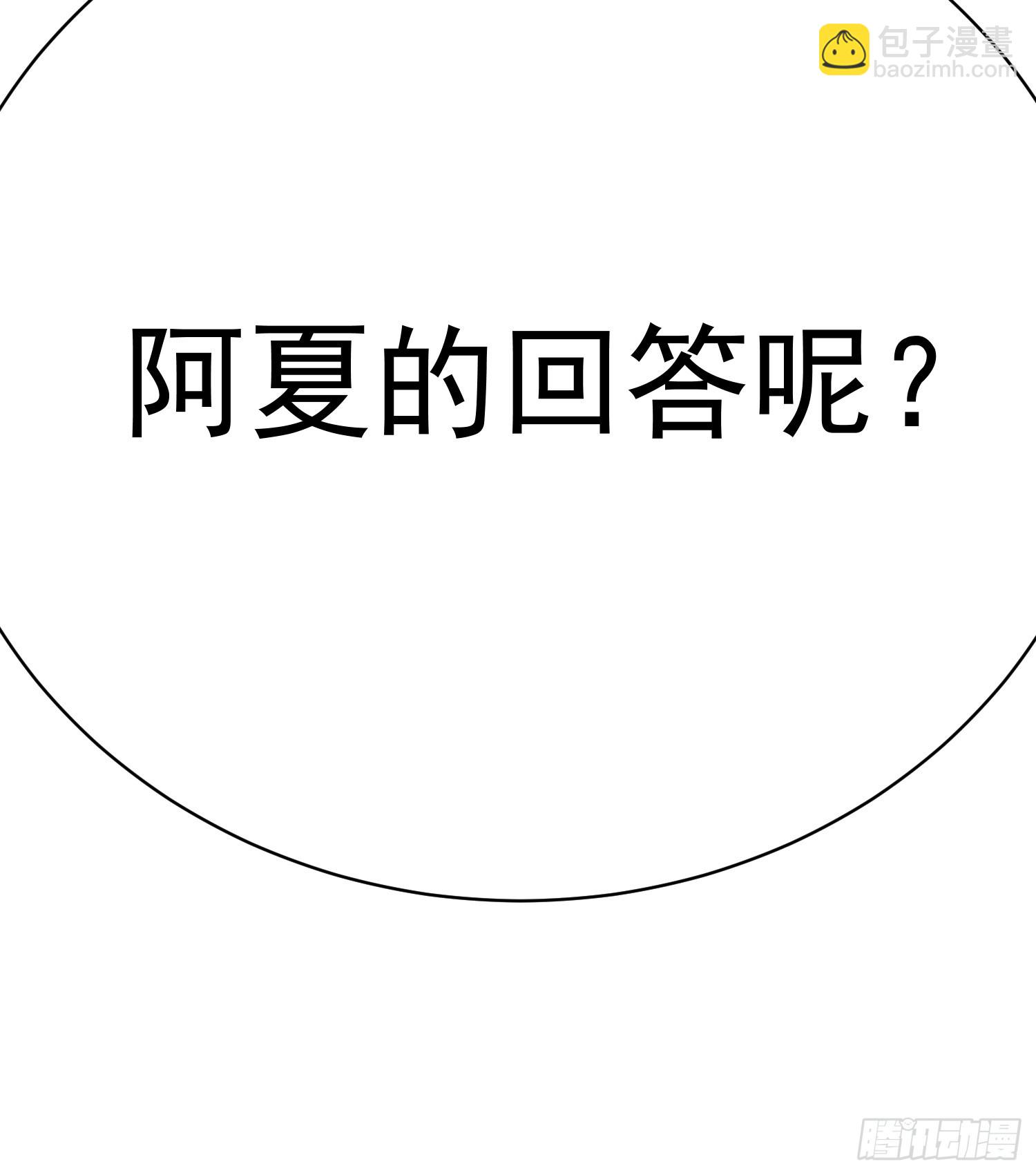 303回-阿夏的回答呢？(1/2)-第310话