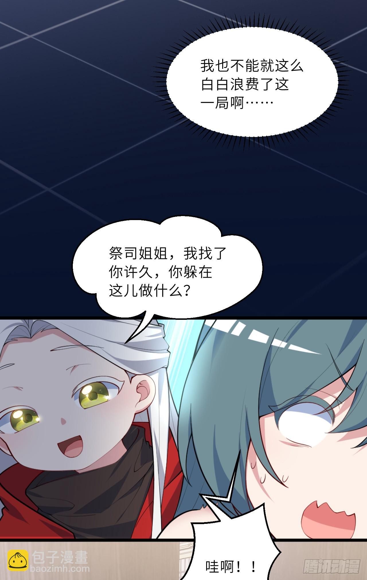 祭司与女皇的日常04-虚妄幻想(1/2)-第314话
