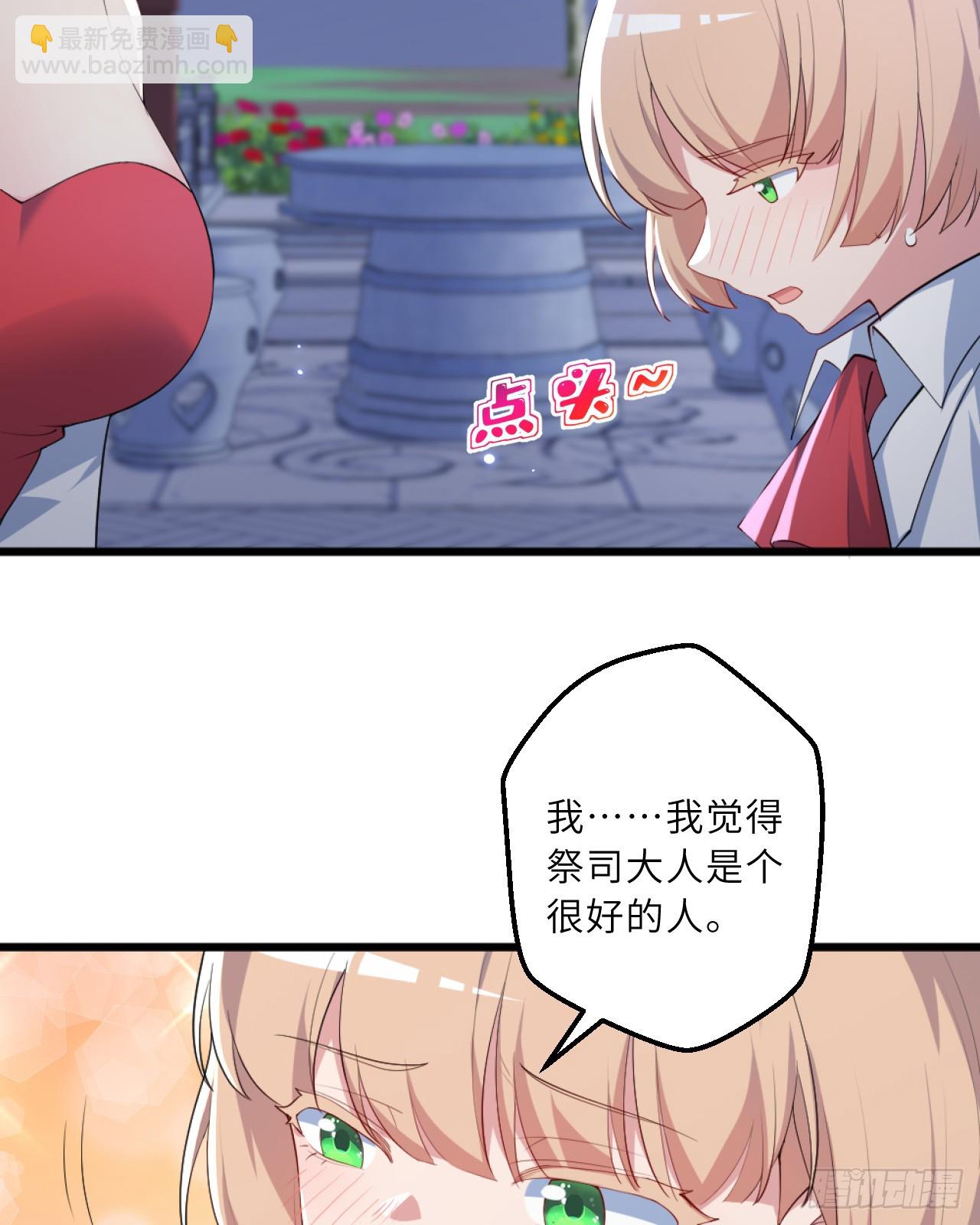 祭司与女皇的日常04-虚妄幻想(1/2)-第314话