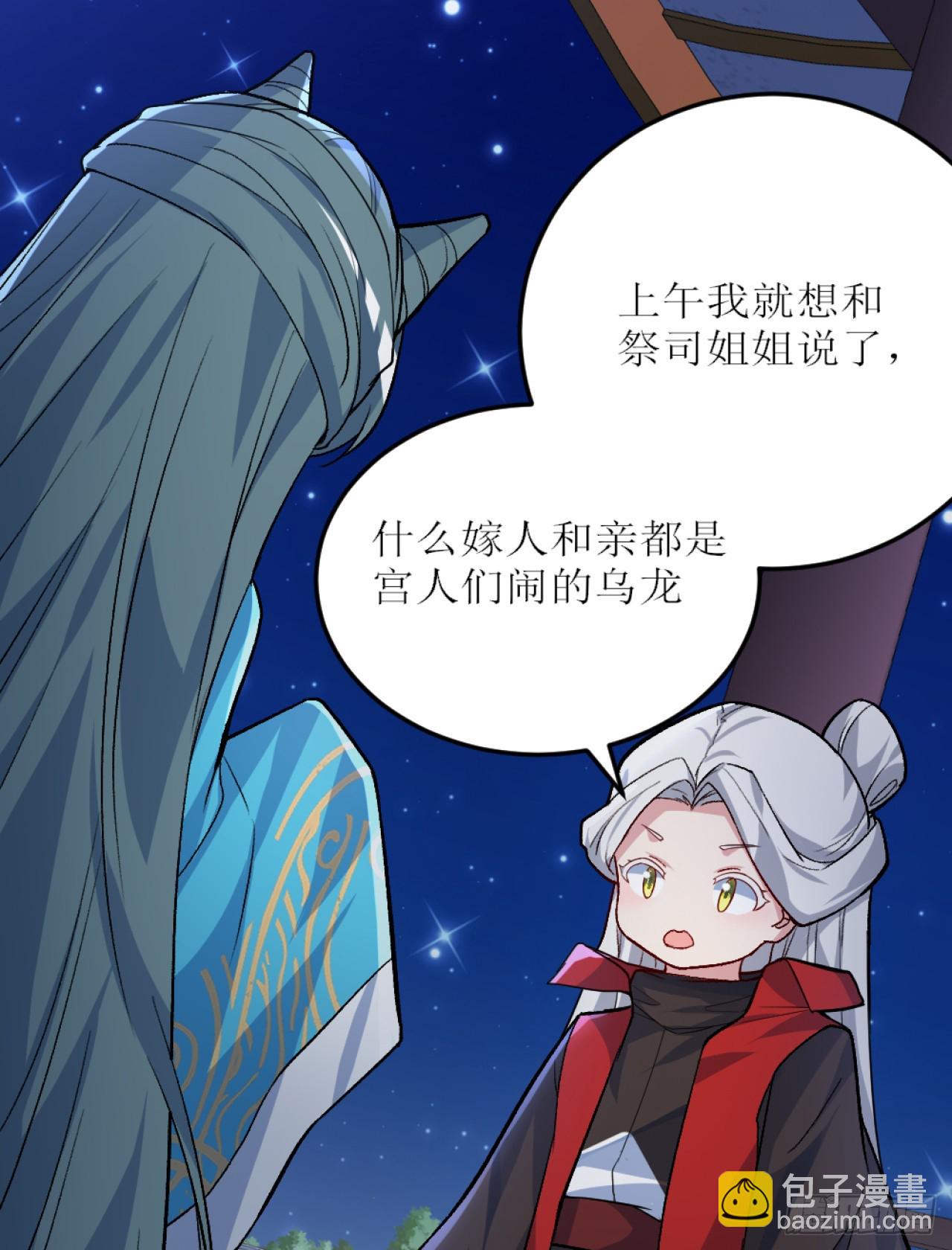 祭司与女皇的日常04-虚妄幻想(1/2)-第314话