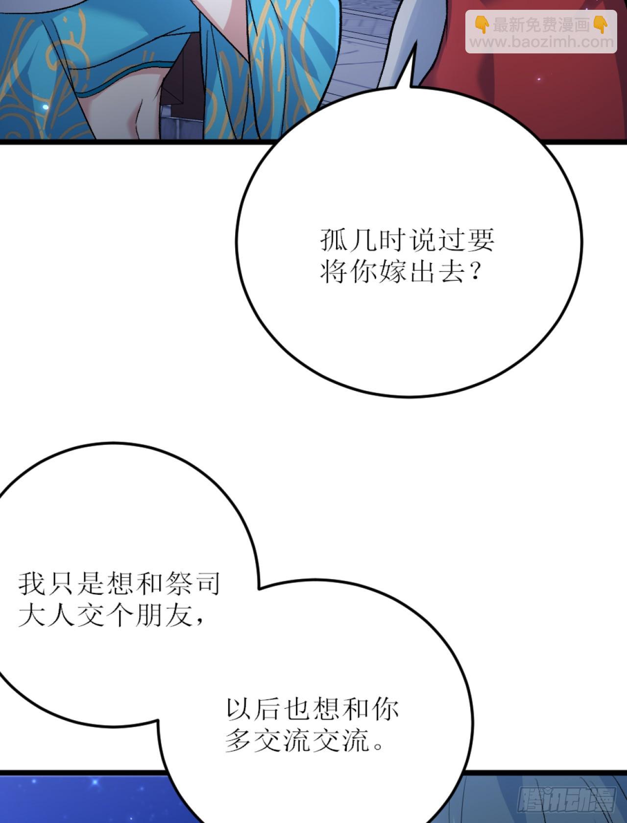 祭司与女皇的日常04-虚妄幻想(1/2)-第314话