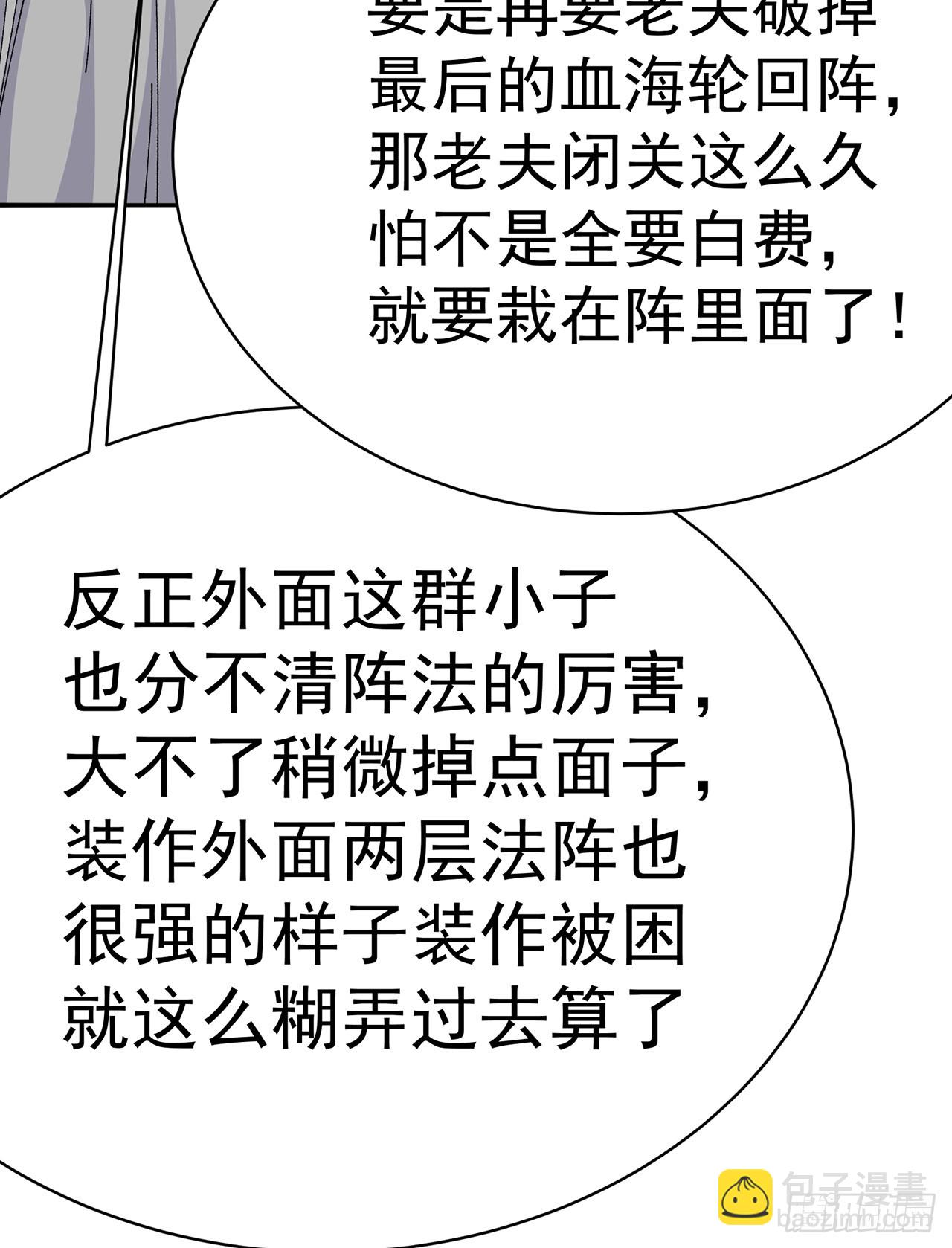 317回-我&hellip;我错了，主人(1/2)-第328话